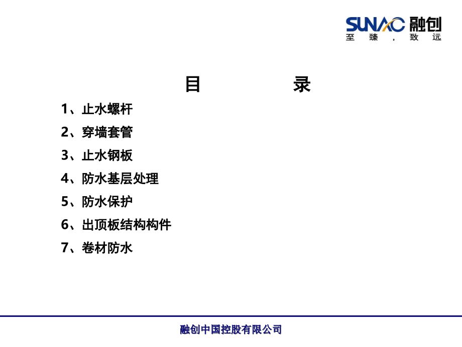 地下室防渗漏技术交底-文档资料.ppt_第2页