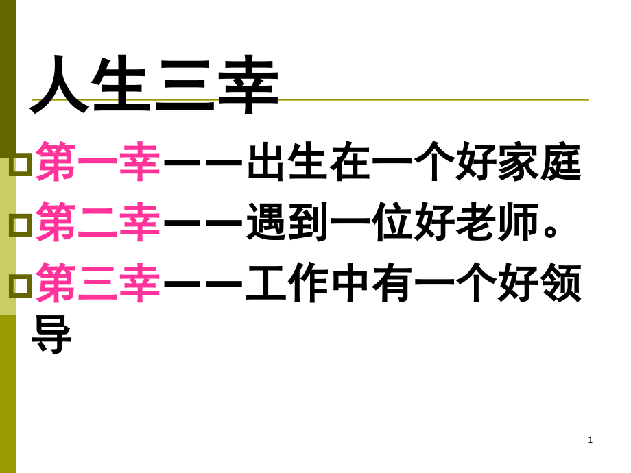 三年级《我的老师》画像作文(课堂PPT).ppt_第1页