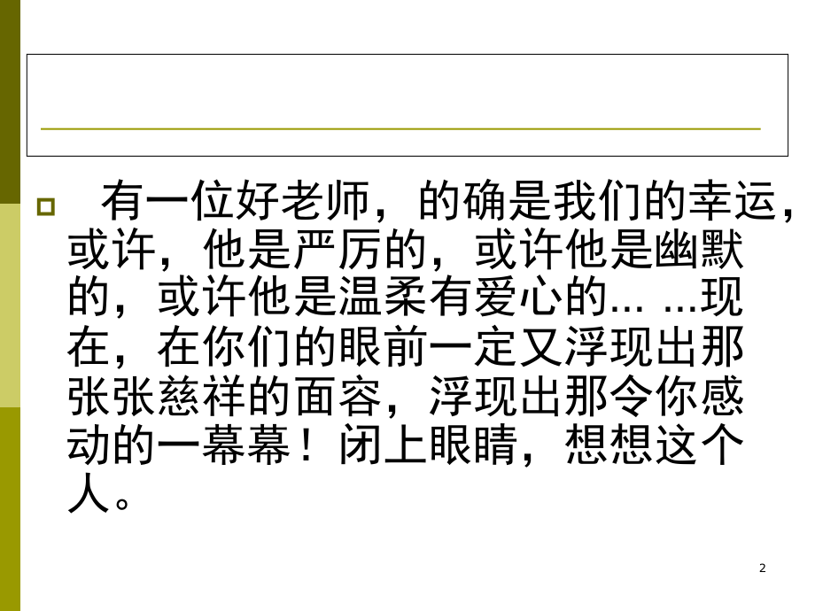 三年级《我的老师》画像作文(课堂PPT).ppt_第2页