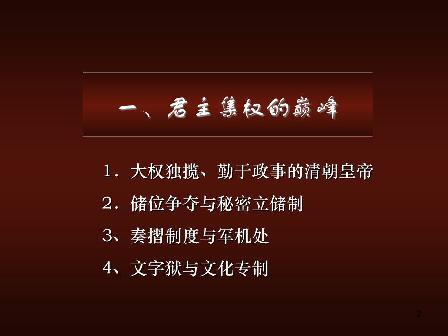 中国古代史PPT课件.ppt_第2页