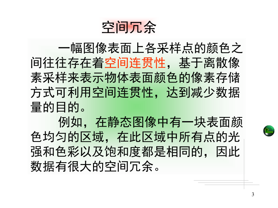 多媒体信息的数据压缩(课堂PPT).ppt_第3页