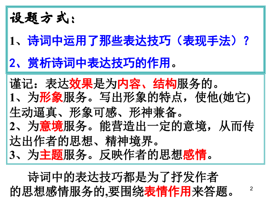 古典诗歌表达技巧大全PPT幻灯片课件.ppt_第2页