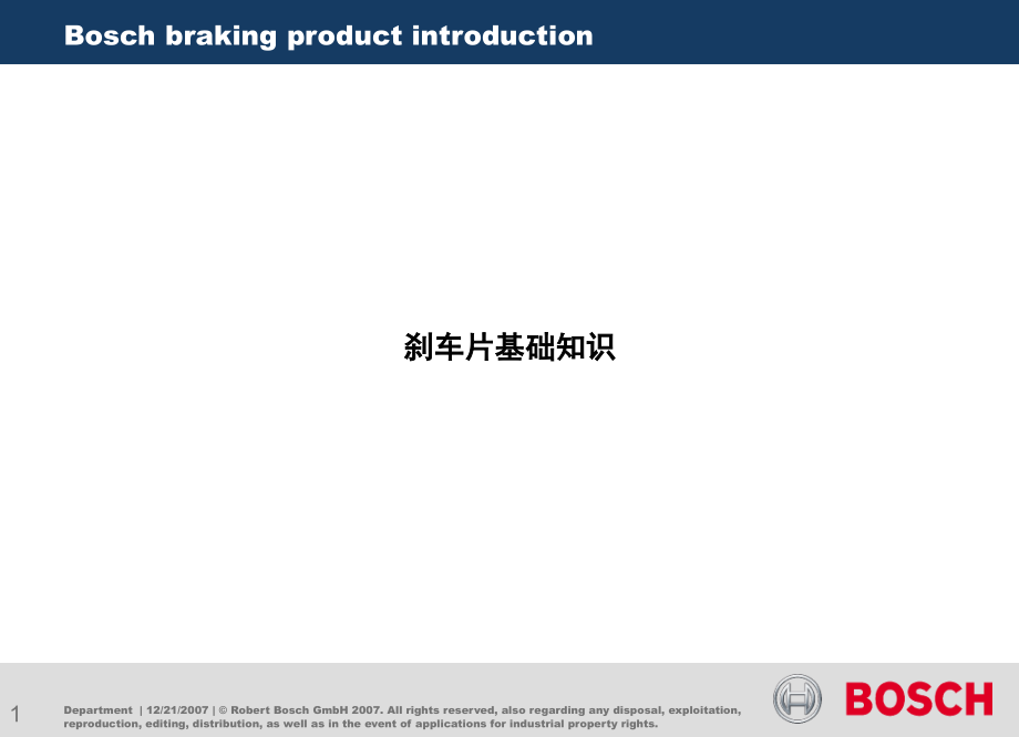 刹车片基础知识演示幻灯片.ppt_第1页