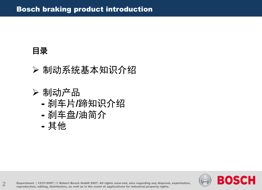 刹车片基础知识演示幻灯片.ppt_第2页