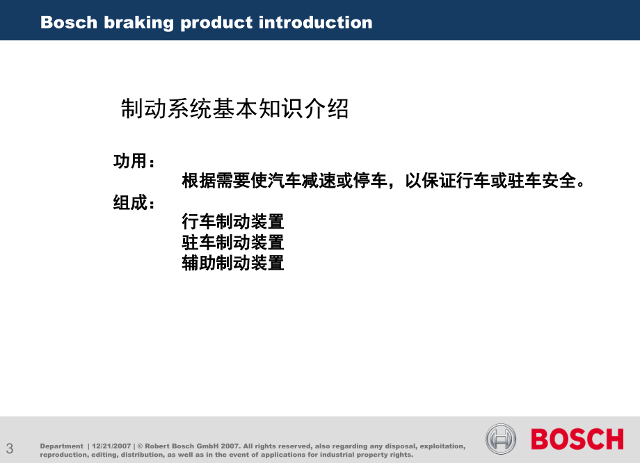 刹车片基础知识演示幻灯片.ppt_第3页