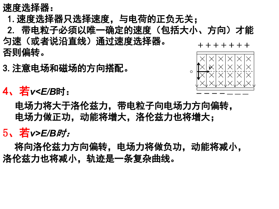 带电粒子在复合场中的运动(课堂PPT).ppt_第3页