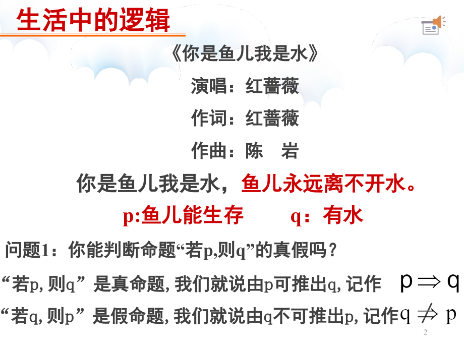 充分条件与必要条件优质课(课堂PPT).ppt_第2页