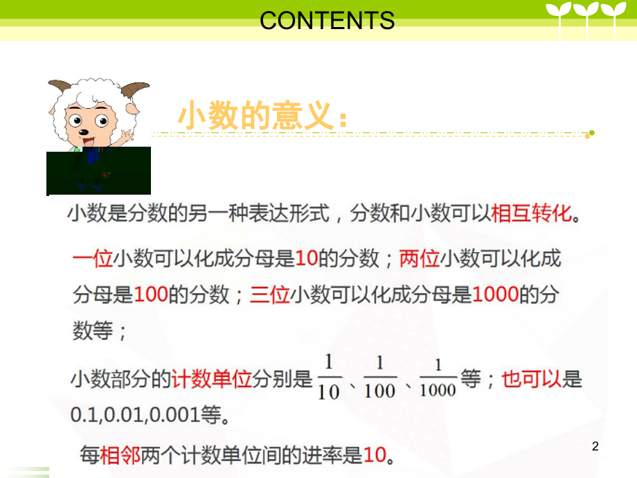 北师版四年级数学下册第一单元整理与复习(课堂PPT).ppt_第2页