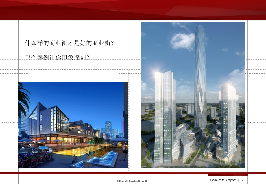 商业街设计要点优秀课件.ppt_第2页