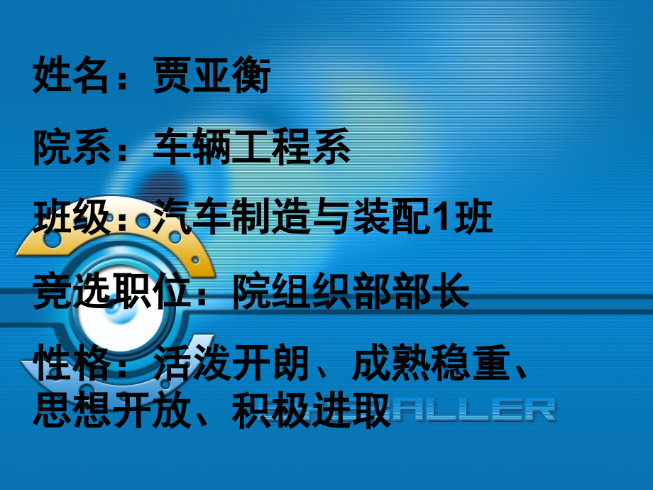 学生会组织部部长竞选PPT.ppt_第2页