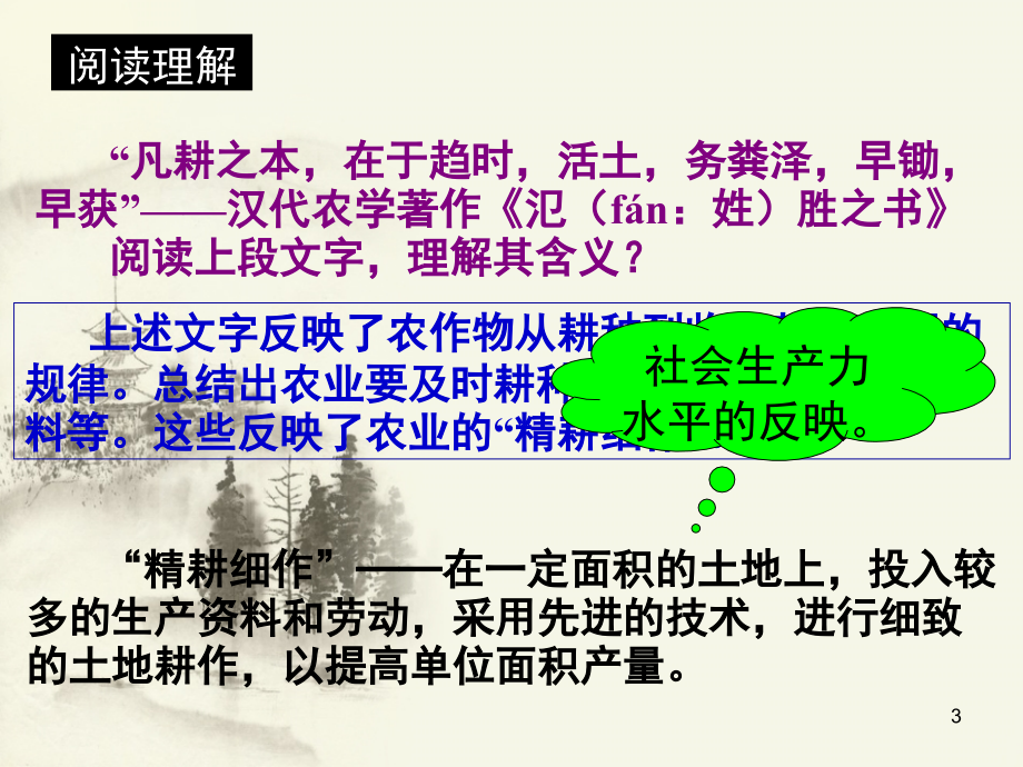 发达的古代农业.ppt_第3页