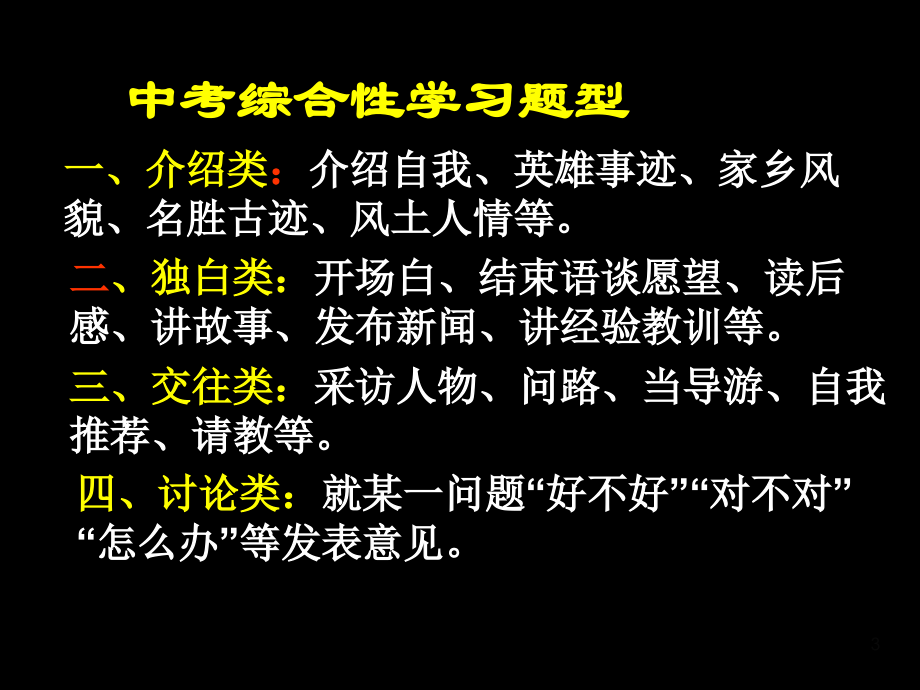 中考语文总复习之综合实践活动幻灯片.ppt_第3页