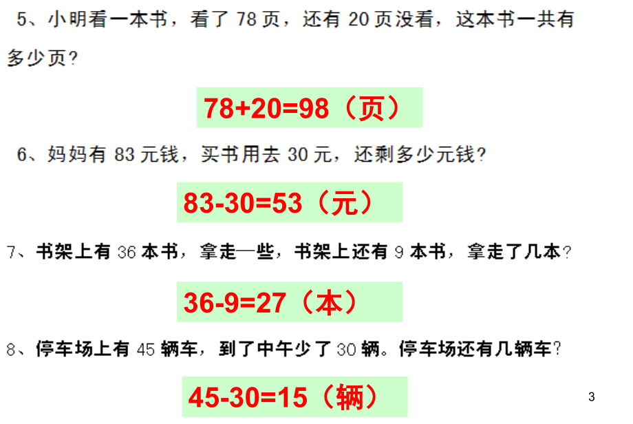 一年级数学下册应用题及答案(课堂PPT).ppt_第3页