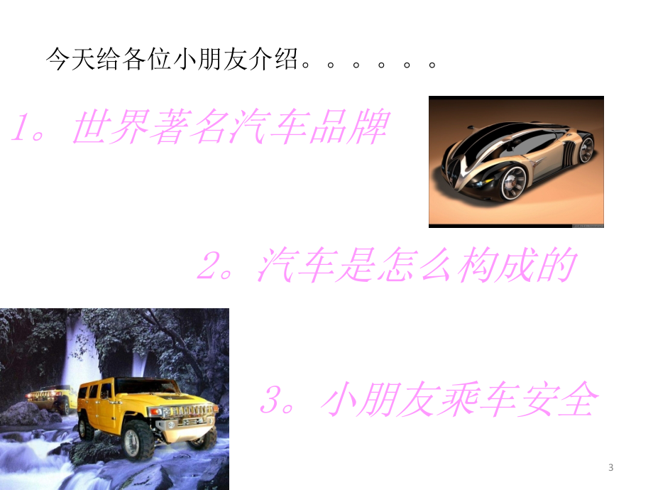 少儿汽车知识讲座.ppt_第3页