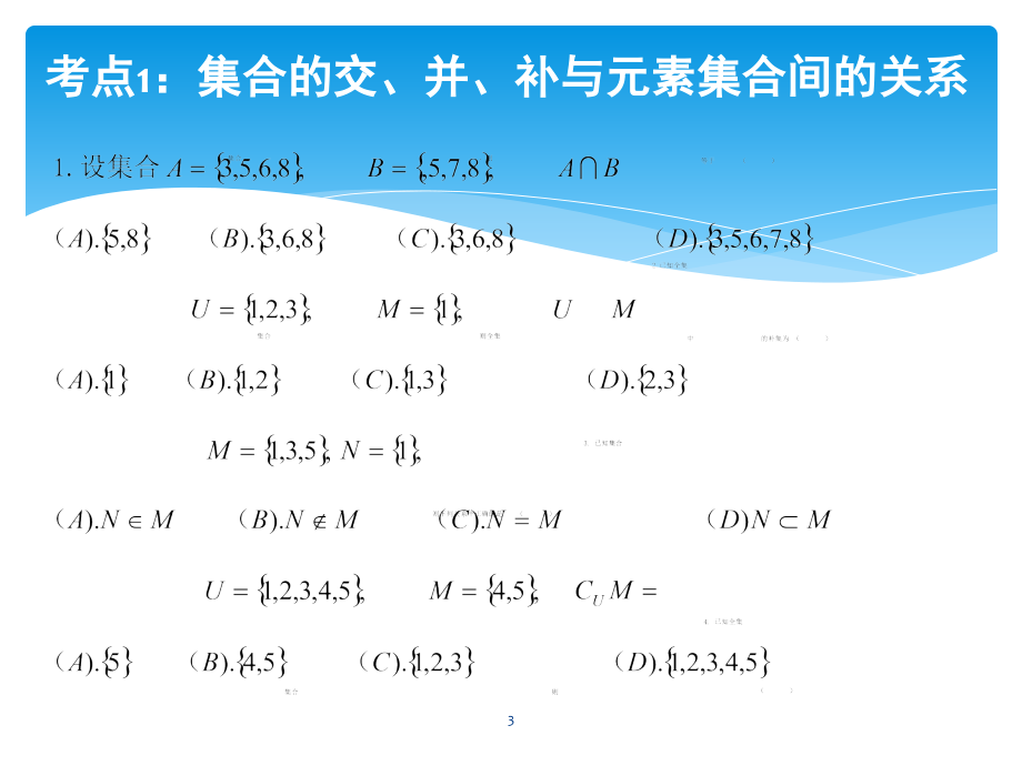 云南省高中数学学业水平考试考点与试题分类汇编(课堂PPT).ppt_第3页