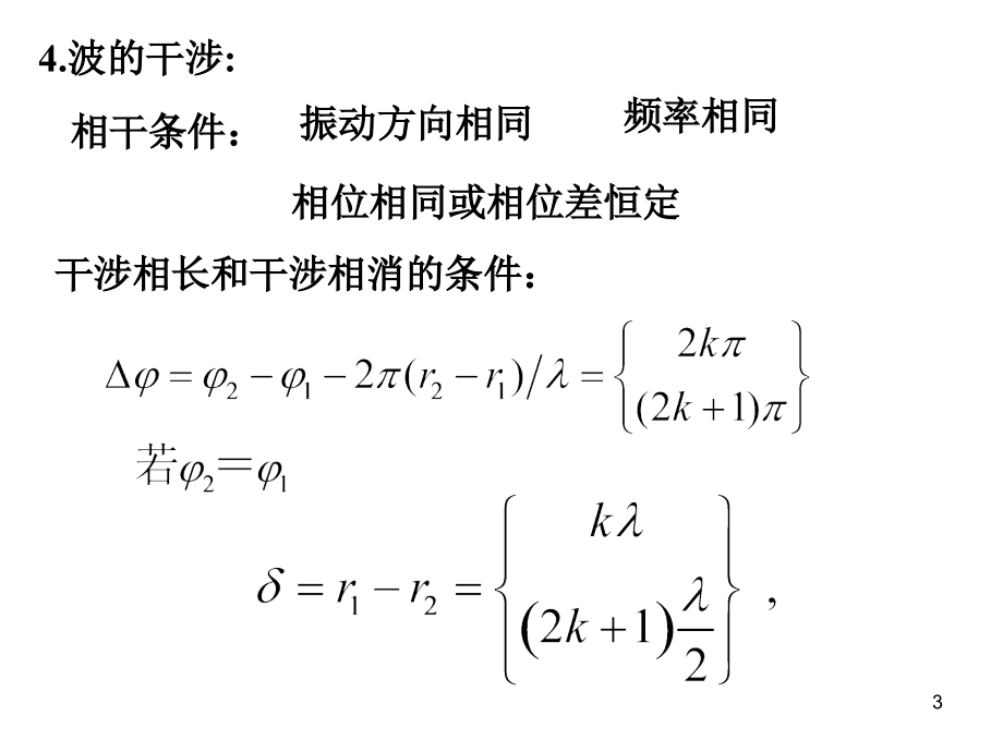 大学物理振动和波习题课优秀PPT.ppt_第3页