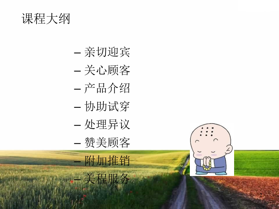 导购员服务八步曲.ppt_第2页