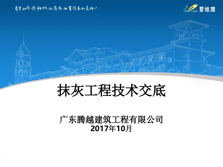 内外墙抹灰技术交底.ppt_第1页