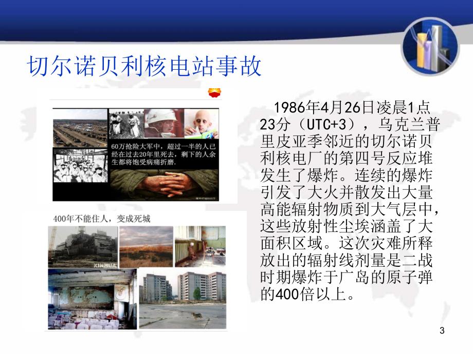 中石油的安全文化.ppt_第3页