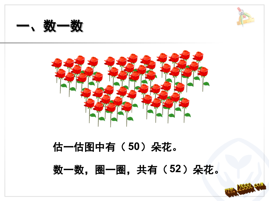 一年级数学下册期末总复习(课堂PPT).ppt_第1页