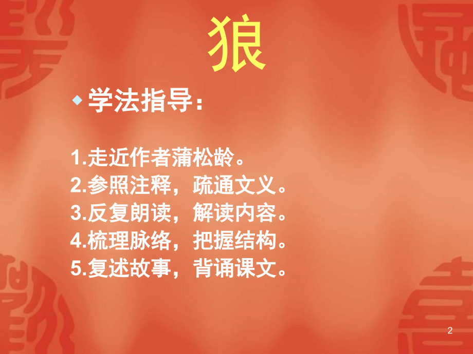 七年级语文狼.ppt_第2页