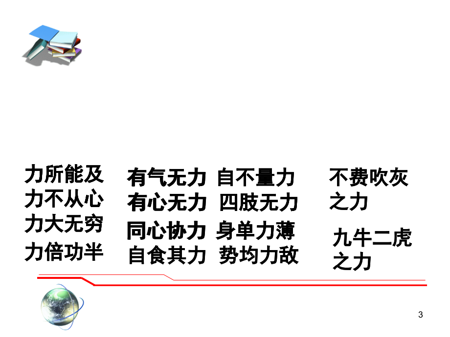 力及其作用效果(课堂PPT).ppt_第3页