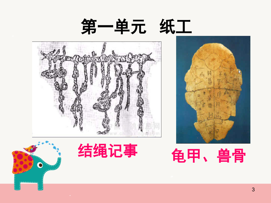 三年级劳动课(课堂PPT).ppt_第3页