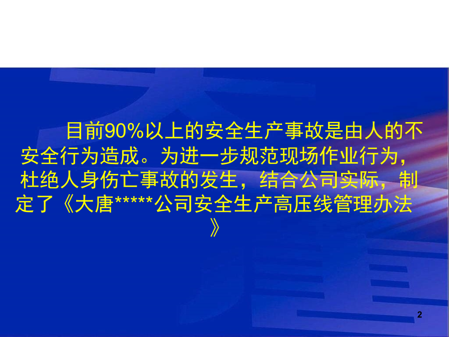 安全月警示教育之高压线事故案例演示幻灯片.ppt_第2页