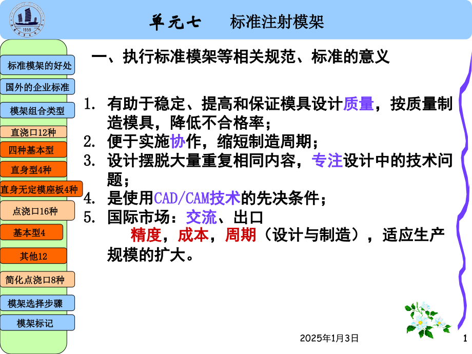 塑料成型工艺与模具设计-新标准模架(课堂PPT).ppt_第1页