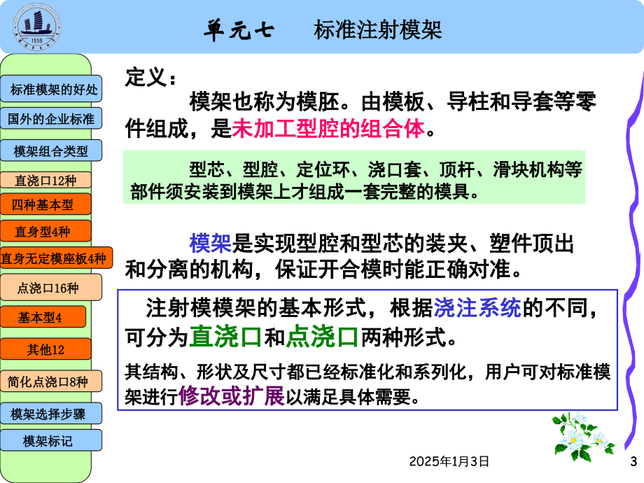 塑料成型工艺与模具设计-新标准模架(课堂PPT).ppt_第3页