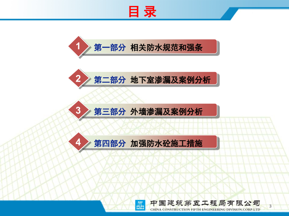 地下室外墙防水施工技术培训-龙坤-文档资料.ppt_第3页