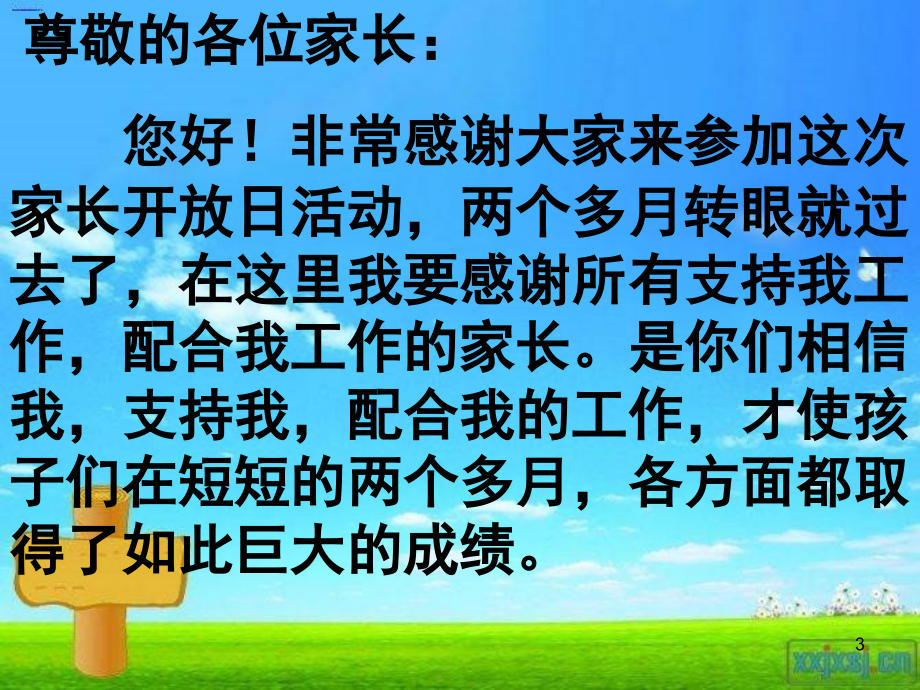 三年级家长会发言稿(课堂PPT).ppt_第3页