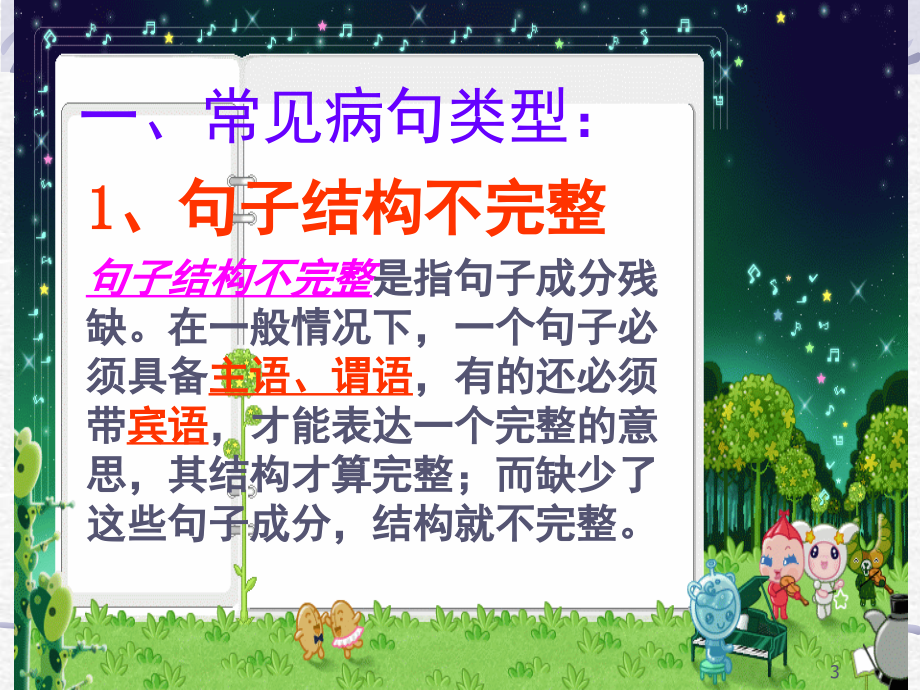 如何修改病句(课堂PPT).ppt_第3页