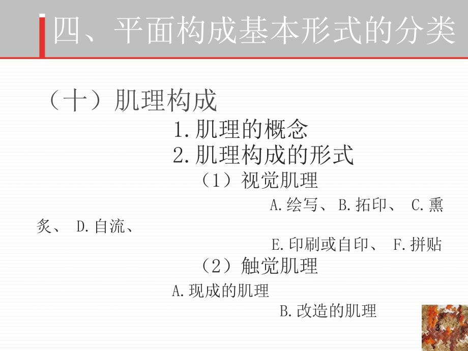 平面构成基本形式6(密集、肌理)课件.ppt_第3页