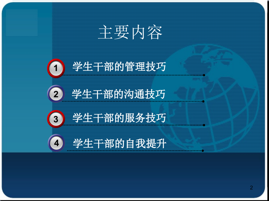 学生干部管理能力提升.ppt_第2页