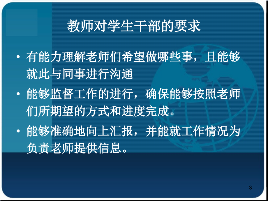 学生干部管理能力提升.ppt_第3页