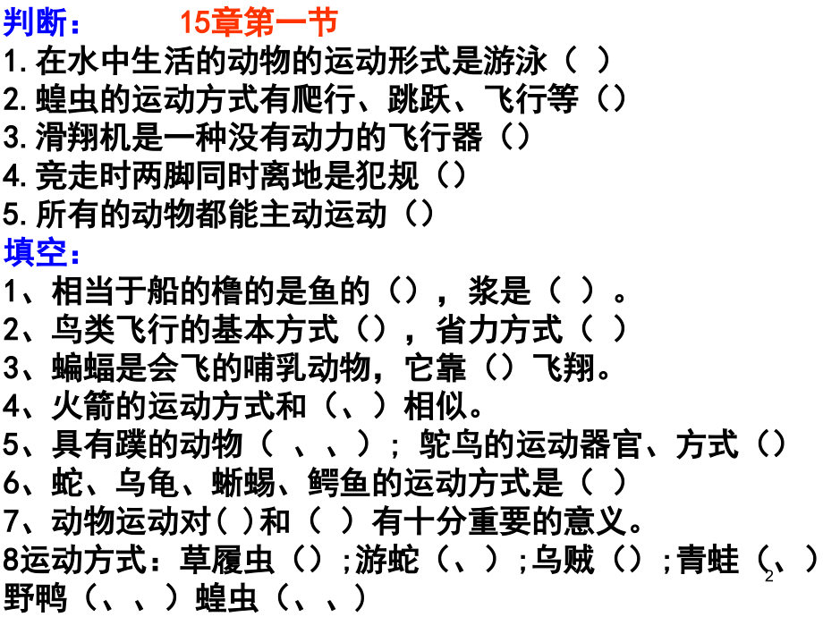 学生生物期末总复习(课堂PPT).ppt_第2页