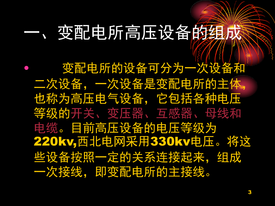 变配电所一次设备简介演示幻灯片.ppt_第3页