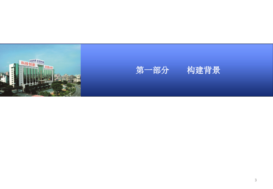 大型国有汽车制造企业基于核心价值观的荣誉体系构建0517.ppt_第3页