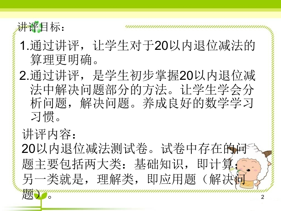 一年级数学下册20以内的退位减法单元测试卷讲评(课堂PPT).ppt_第2页