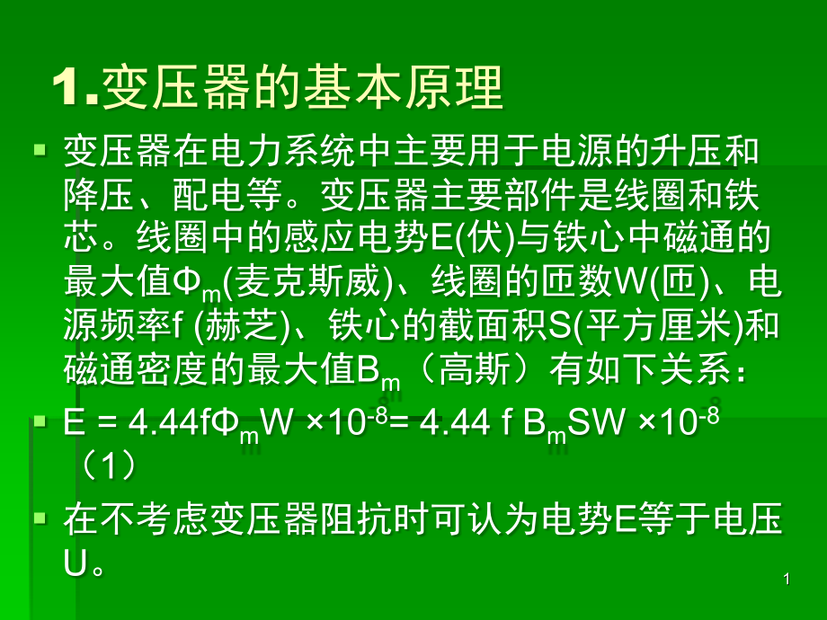 变压器预防性试验演示幻灯片.ppt_第1页