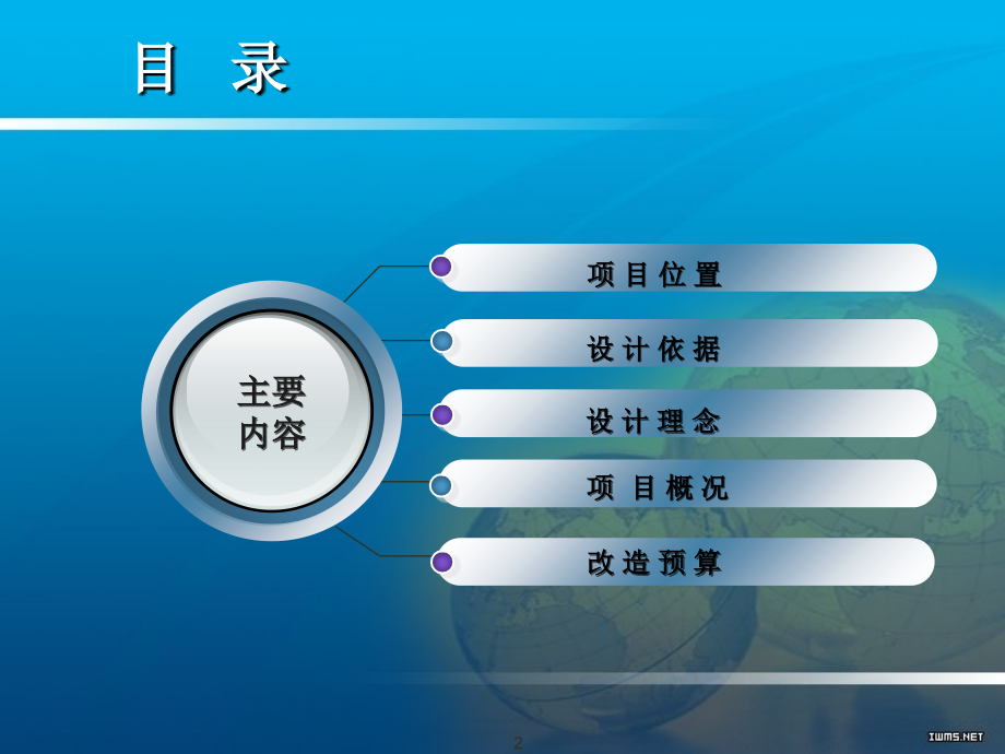 农贸市场改造设计方案.ppt_第2页