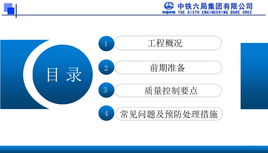 地下连续墙施工质量控制要点优秀课件.ppt_第2页