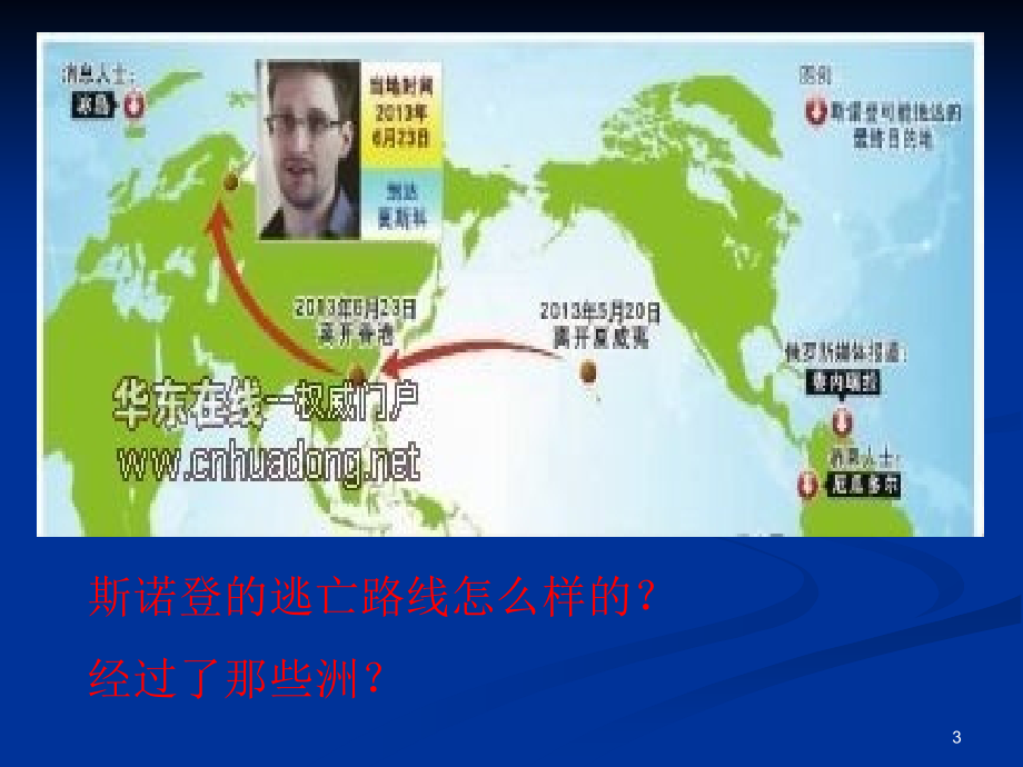 七大洲四大洋上课课件.ppt_第3页