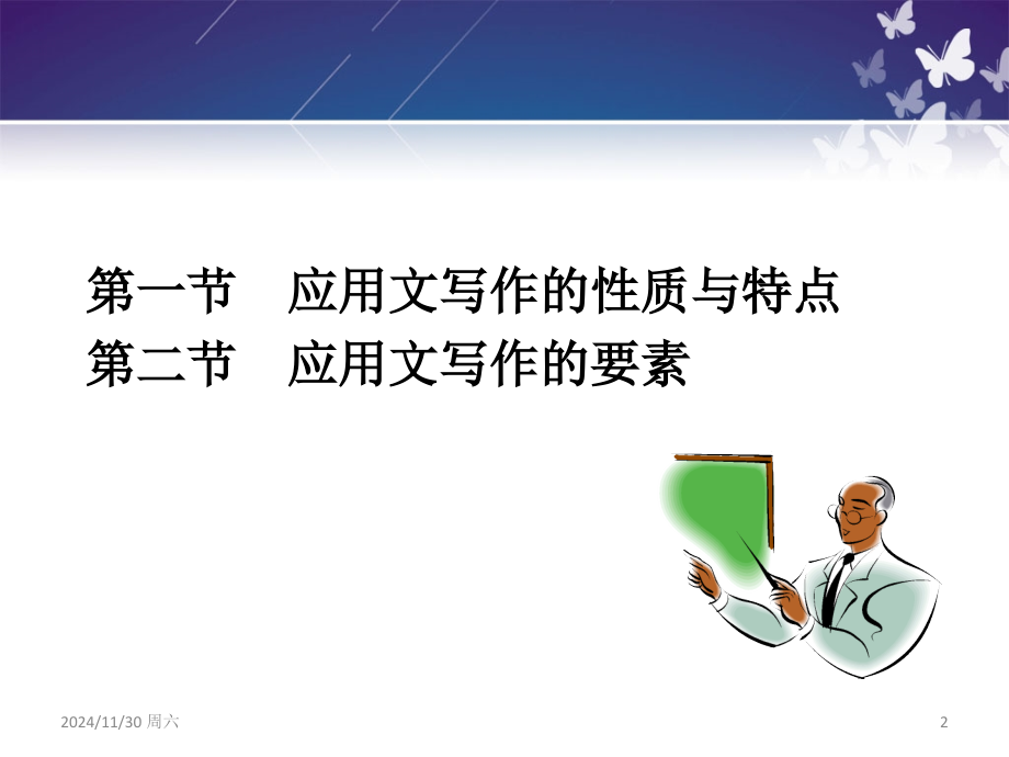 大学应用文写作第一讲(课堂PPT).ppt_第2页