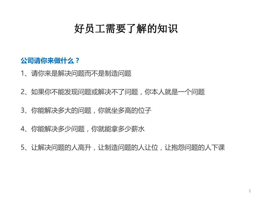 如何做一名优秀员工PPT学习课件.ppt_第2页