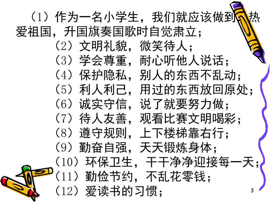 三年级开学第一课(课堂PPT).ppt_第3页