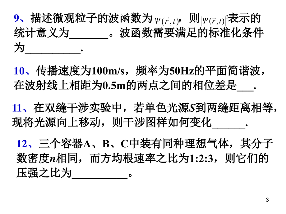 大学物理简谐运动期末例题优秀PPT.ppt_第3页