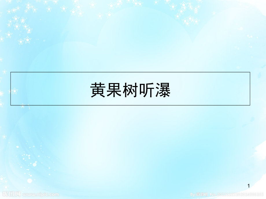 五年级下册选读课文习题(课堂PPT).ppt_第1页