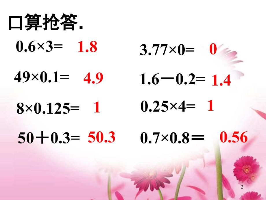 小数乘法竖式计算微课(课堂PPT).ppt_第2页